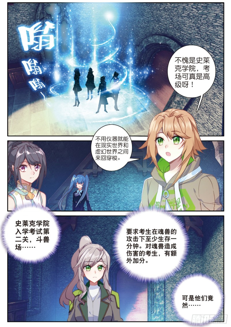 《斗罗大陆 第三部 龙王传说》漫画最新章节143  金色魂环免费下拉式在线观看章节第【15】张图片