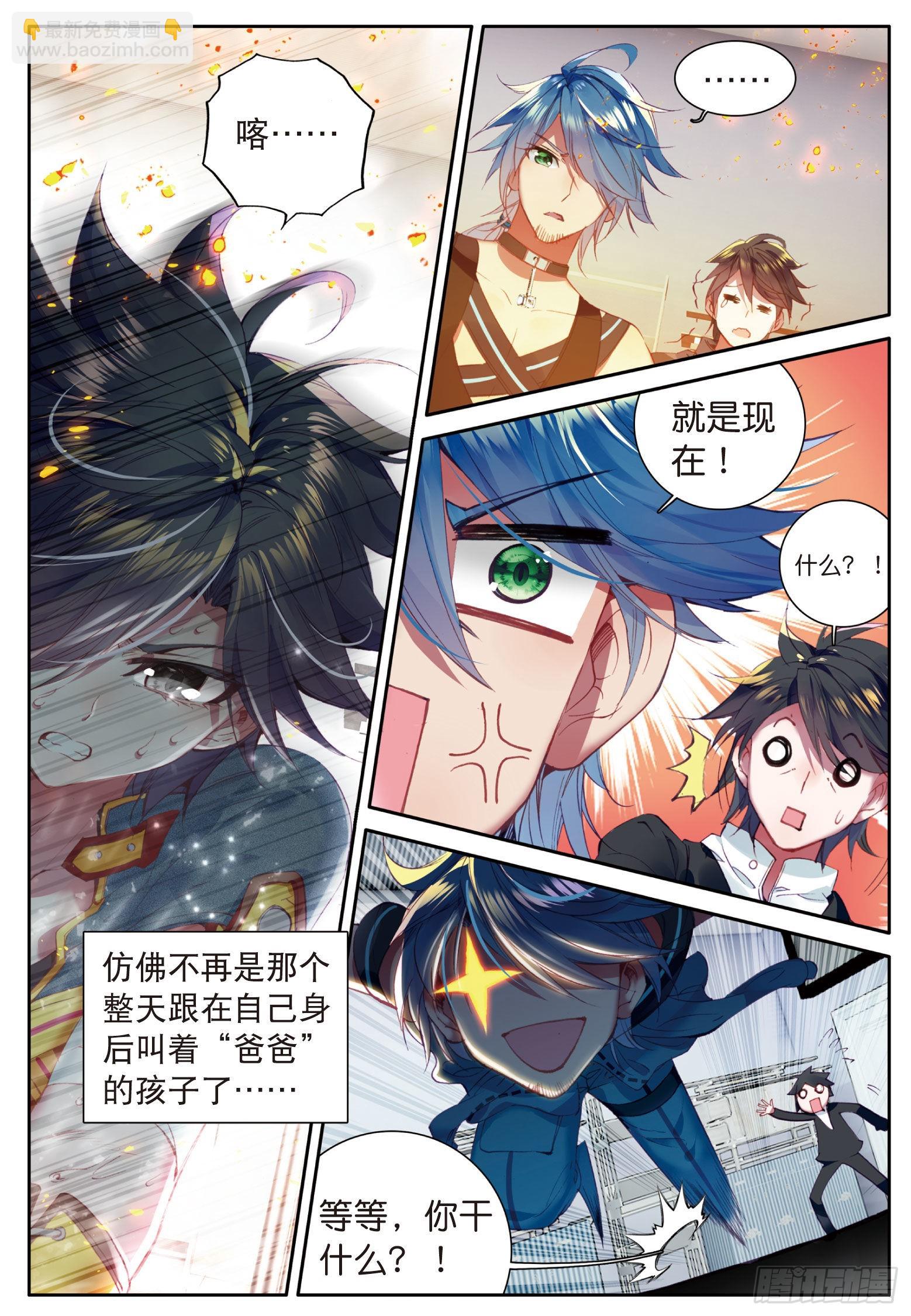 《斗罗大陆 第三部 龙王传说》漫画最新章节15  沉银铸造成功免费下拉式在线观看章节第【10】张图片