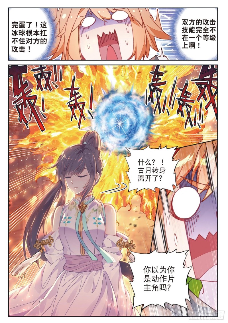 《斗罗大陆 第三部 龙王传说》漫画最新章节156  淡定的古月免费下拉式在线观看章节第【11】张图片