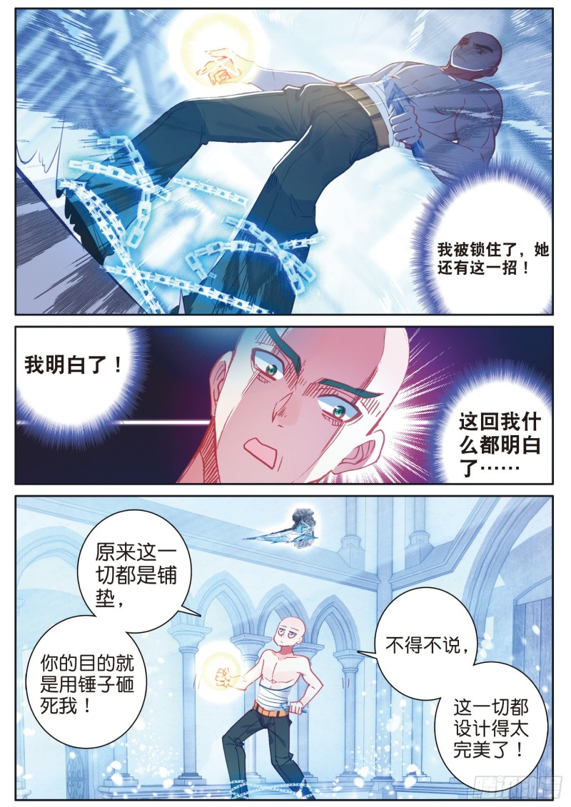 《斗罗大陆 第三部 龙王传说》漫画最新章节157  出人意料的战术免费下拉式在线观看章节第【10】张图片