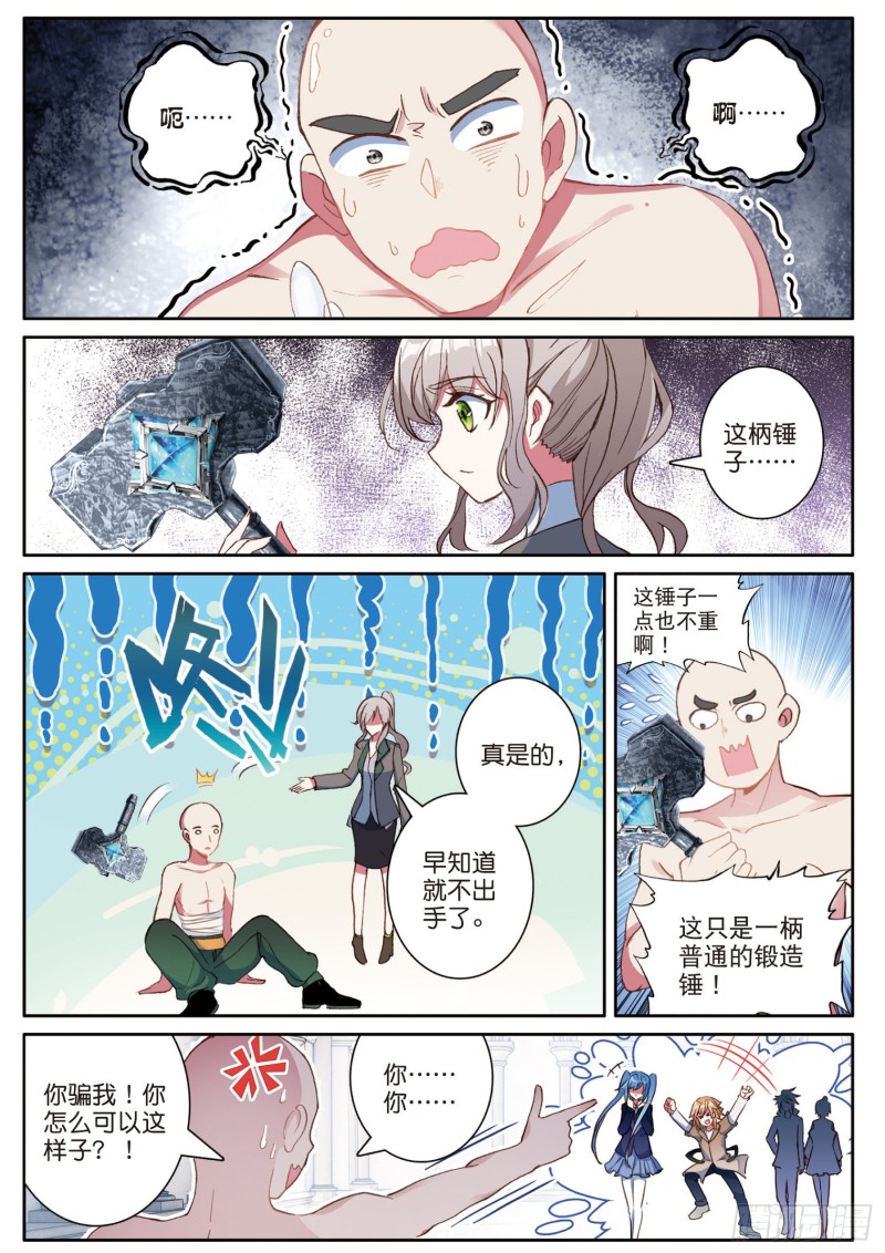 《斗罗大陆 第三部 龙王传说》漫画最新章节157  出人意料的战术免费下拉式在线观看章节第【15】张图片