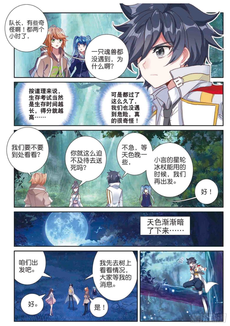 《斗罗大陆 第三部 龙王传说》漫画最新章节158  生存免费下拉式在线观看章节第【10】张图片