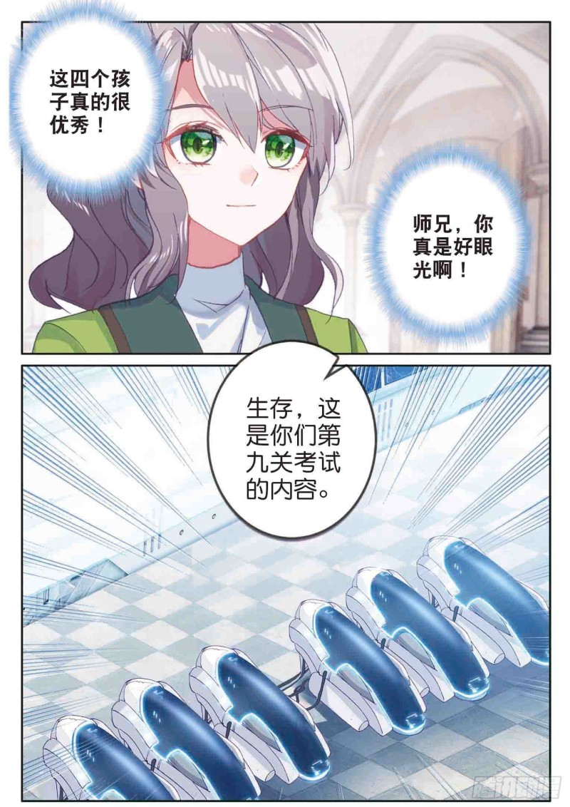 《斗罗大陆 第三部 龙王传说》漫画最新章节158  生存免费下拉式在线观看章节第【3】张图片