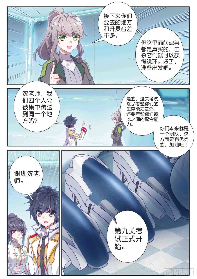 《斗罗大陆 第三部 龙王传说》漫画最新章节158  生存免费下拉式在线观看章节第【4】张图片