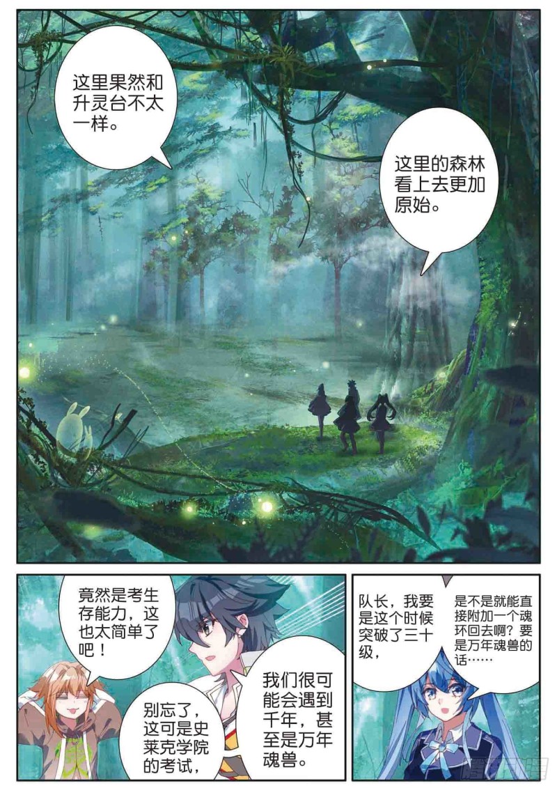 《斗罗大陆 第三部 龙王传说》漫画最新章节158  生存免费下拉式在线观看章节第【8】张图片