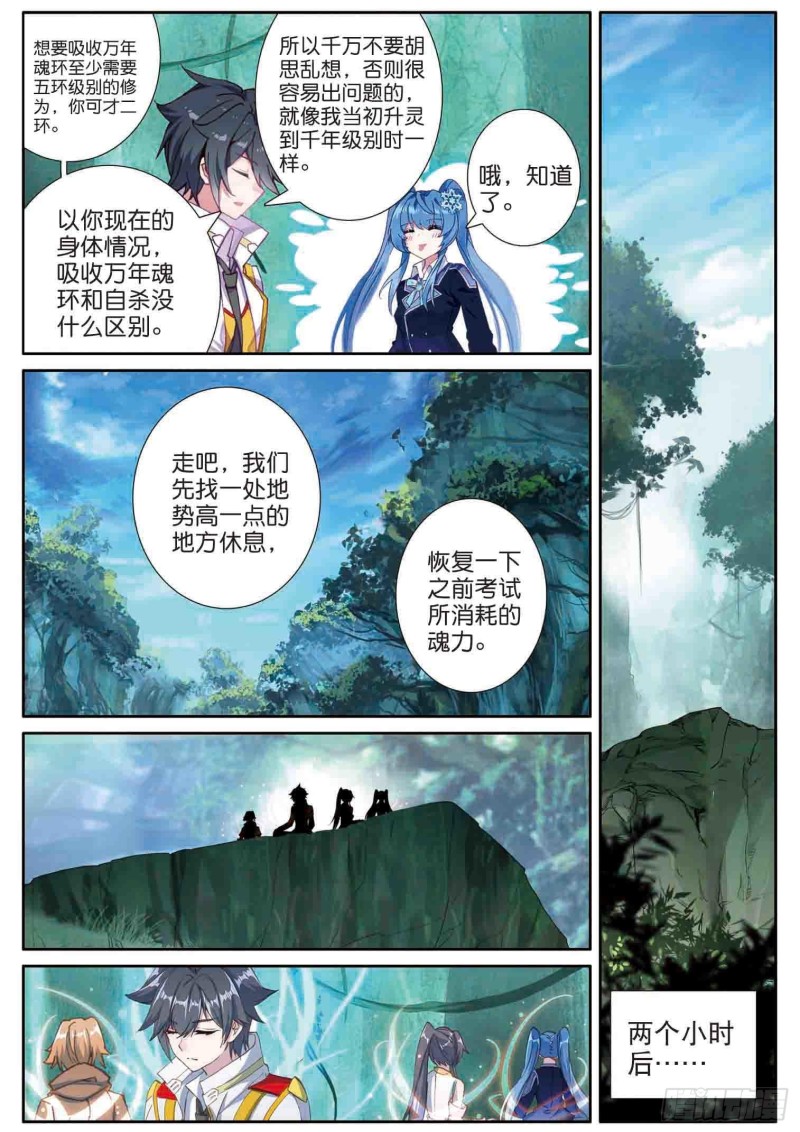 《斗罗大陆 第三部 龙王传说》漫画最新章节158  生存免费下拉式在线观看章节第【9】张图片