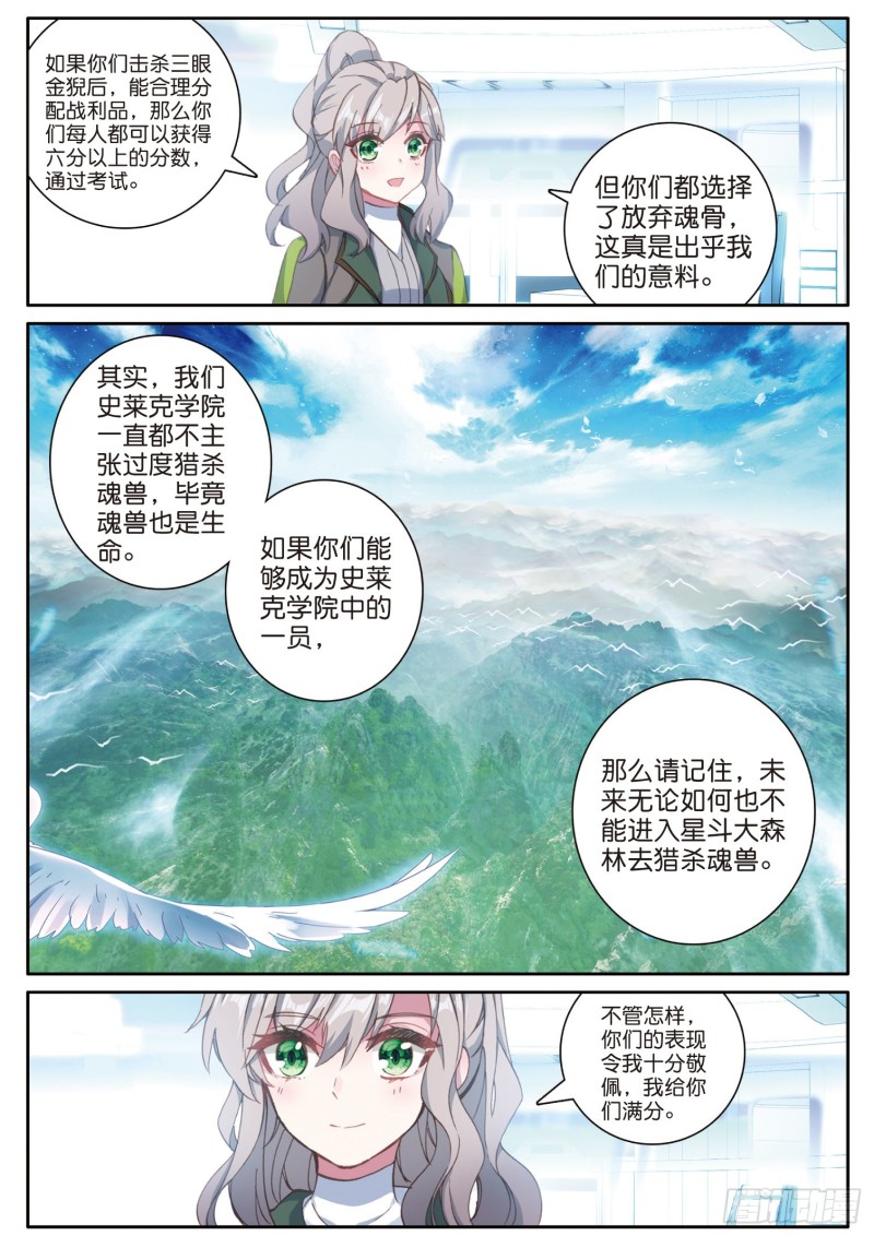 《斗罗大陆 第三部 龙王传说》漫画最新章节162 不后悔免费下拉式在线观看章节第【6】张图片