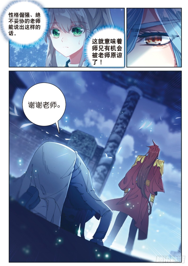 《斗罗大陆 第三部 龙王传说》漫画最新章节168 宗匠级锻造师免费下拉式在线观看章节第【16】张图片