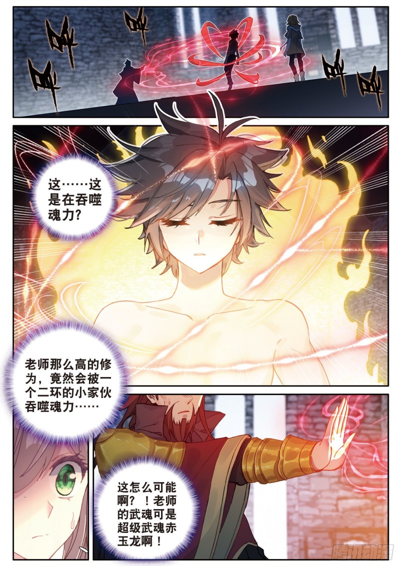 《斗罗大陆 第三部 龙王传说》漫画最新章节168 宗匠级锻造师免费下拉式在线观看章节第【2】张图片