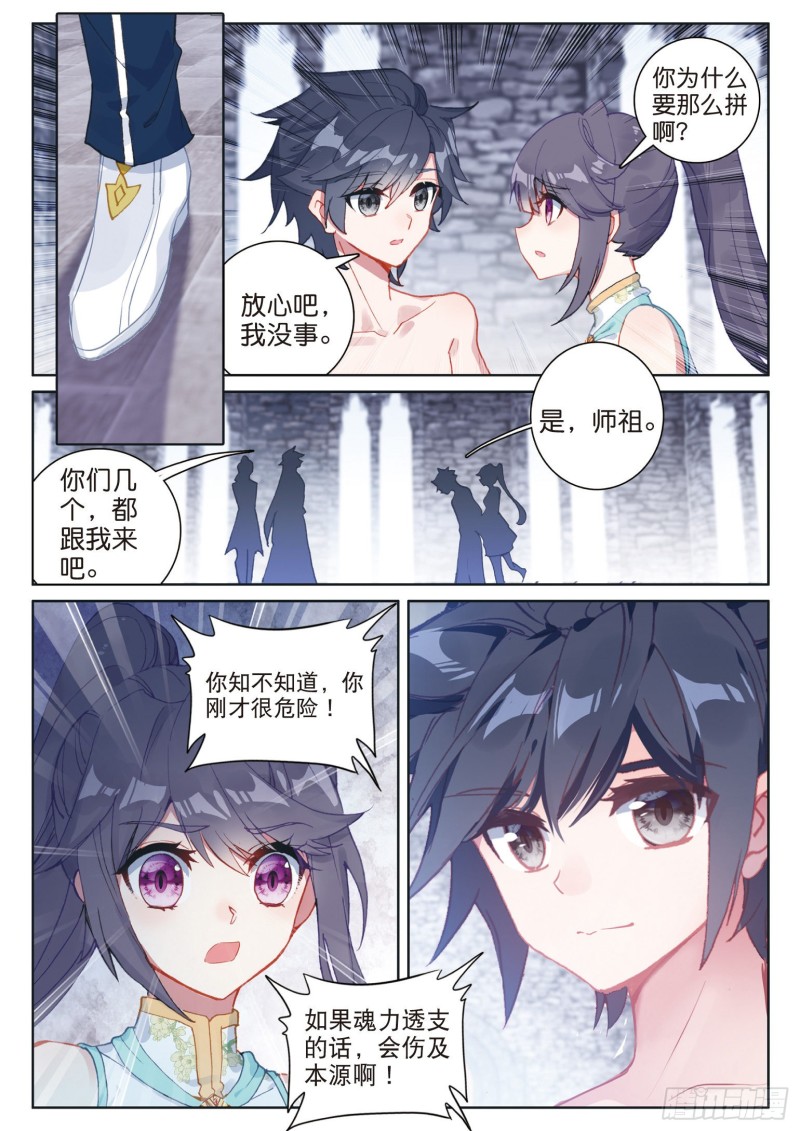 《斗罗大陆 第三部 龙王传说》漫画最新章节168 宗匠级锻造师免费下拉式在线观看章节第【6】张图片