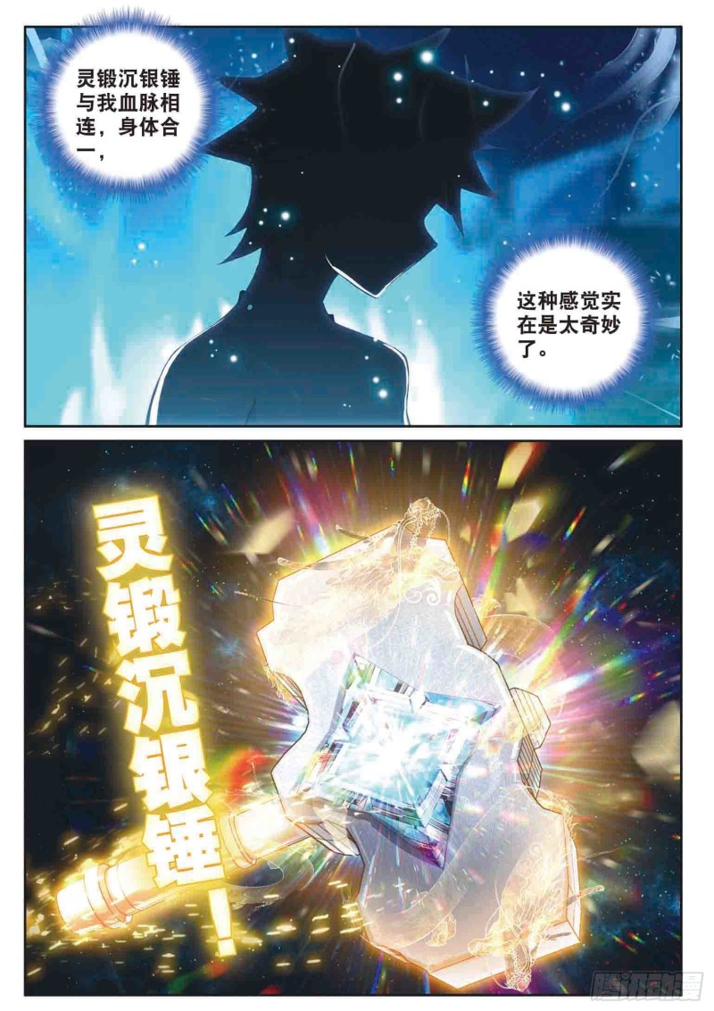 《斗罗大陆 第三部 龙王传说》漫画最新章节170 和好免费下拉式在线观看章节第【16】张图片