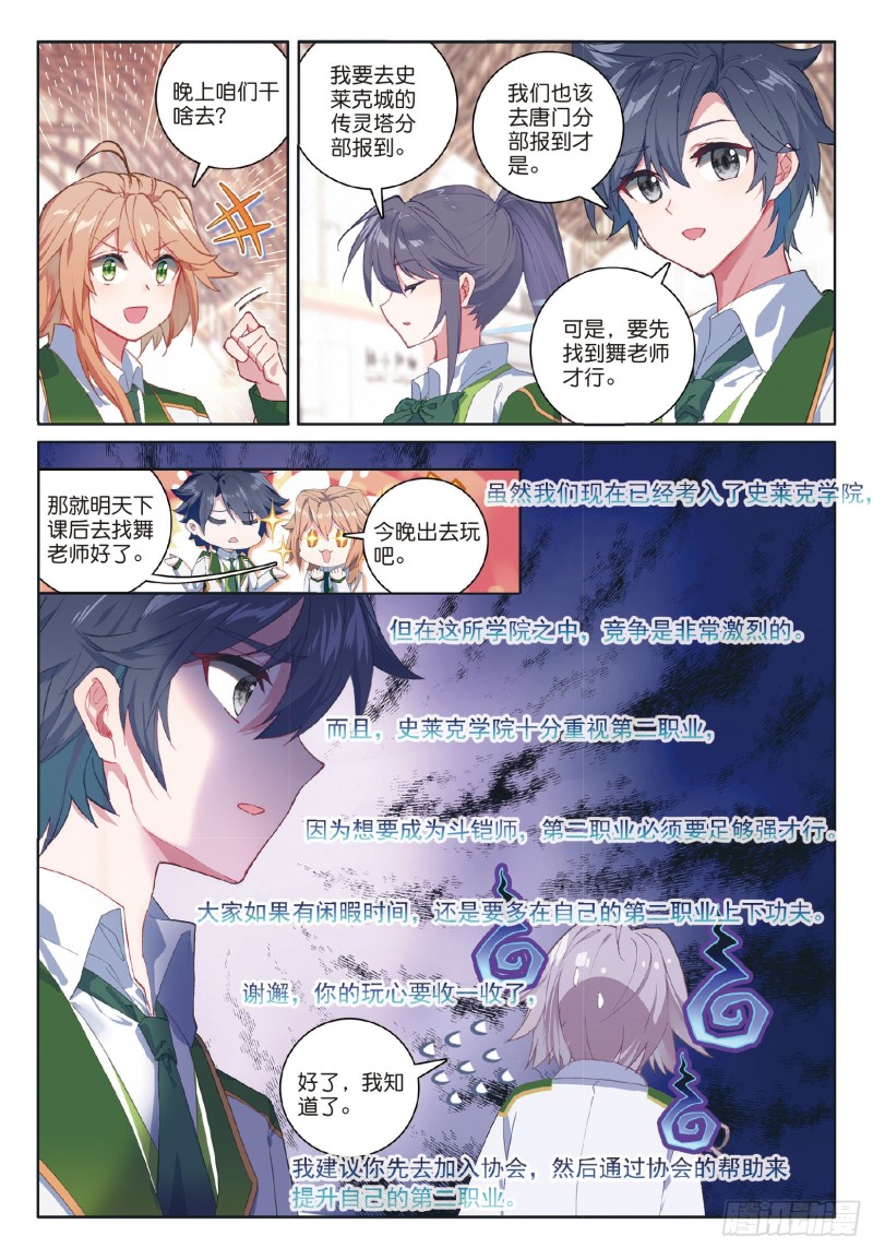 《斗罗大陆 第三部 龙王传说》漫画最新章节182 泰塔巨猿武魂免费下拉式在线观看章节第【10】张图片