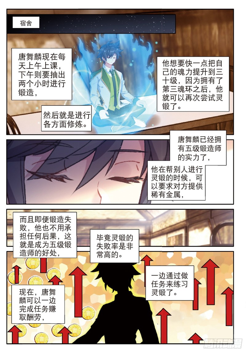 《斗罗大陆 第三部 龙王传说》漫画最新章节182 泰塔巨猿武魂免费下拉式在线观看章节第【11】张图片