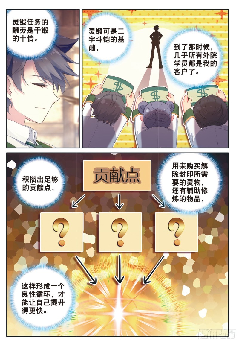 《斗罗大陆 第三部 龙王传说》漫画最新章节182 泰塔巨猿武魂免费下拉式在线观看章节第【12】张图片