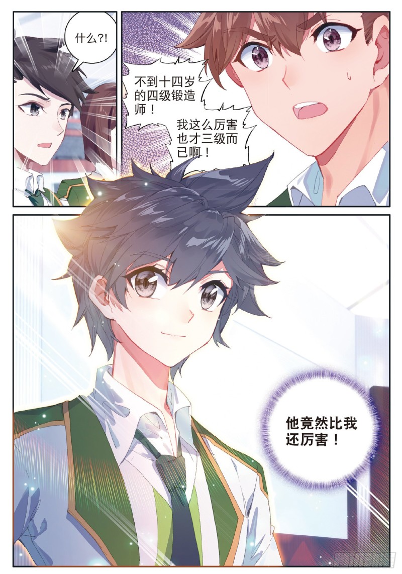 《斗罗大陆 第三部 龙王传说》漫画最新章节182 泰塔巨猿武魂免费下拉式在线观看章节第【16】张图片