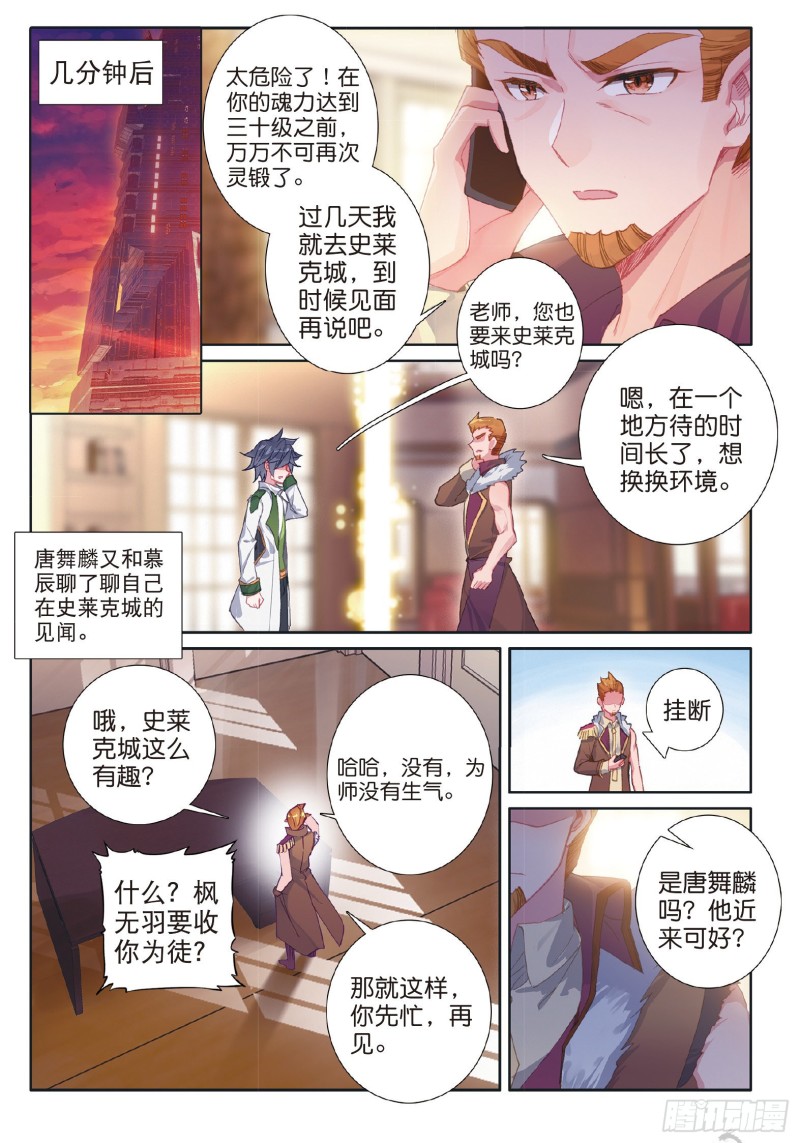 《斗罗大陆 第三部 龙王传说》漫画最新章节182 泰塔巨猿武魂免费下拉式在线观看章节第【3】张图片