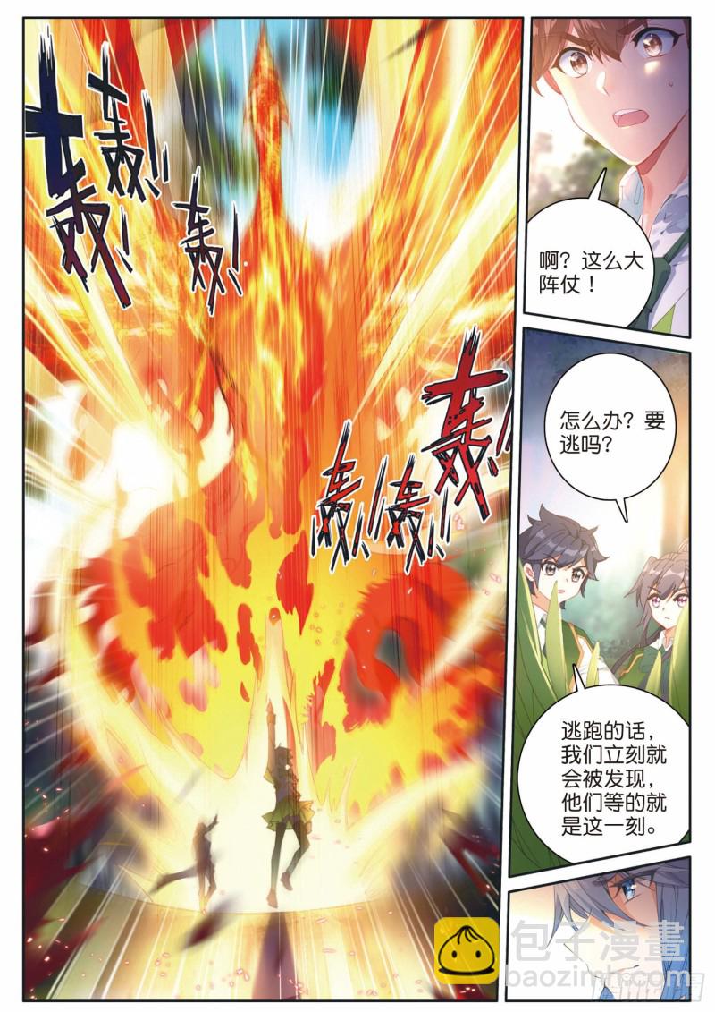 《斗罗大陆 第三部 龙王传说》漫画最新章节188 幽冥舞丝朵免费下拉式在线观看章节第【13】张图片