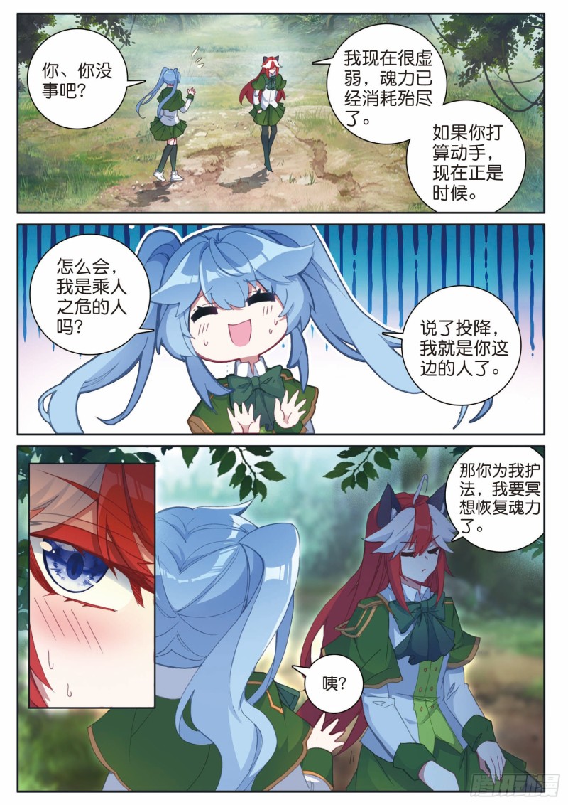 《斗罗大陆 第三部 龙王传说》漫画最新章节190 双生武魂舞丝朵免费下拉式在线观看章节第【10】张图片