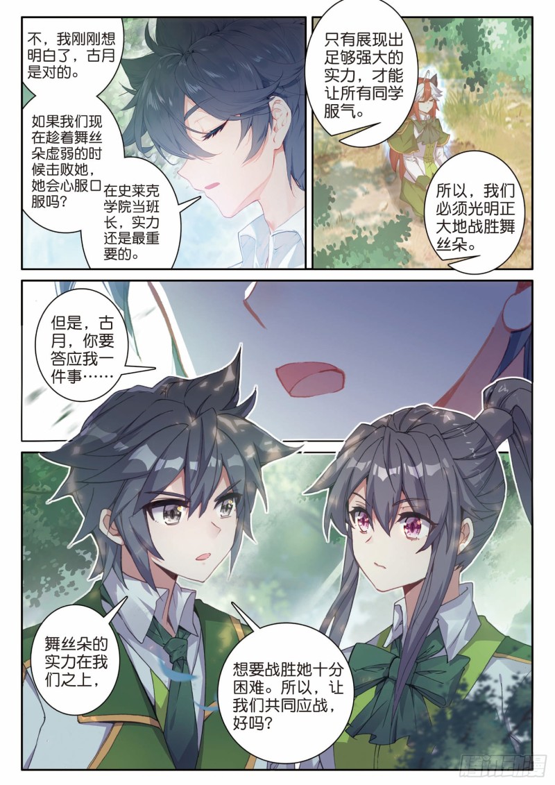 《斗罗大陆 第三部 龙王传说》漫画最新章节190 双生武魂舞丝朵免费下拉式在线观看章节第【13】张图片