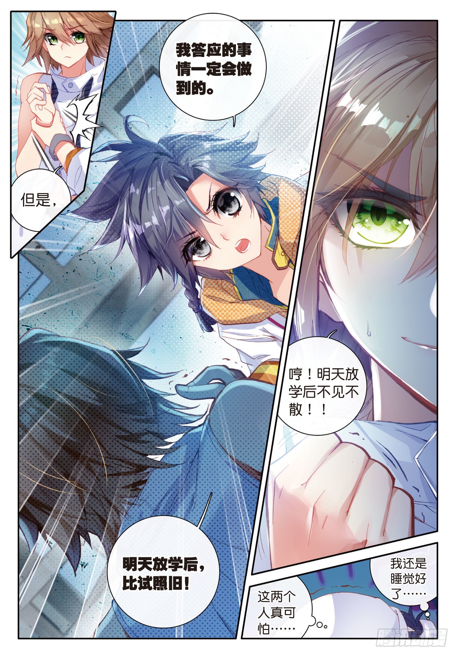 《斗罗大陆 第三部 龙王传说》漫画最新章节20 二级锻造师与八星圣匠会长免费下拉式在线观看章节第【16】张图片