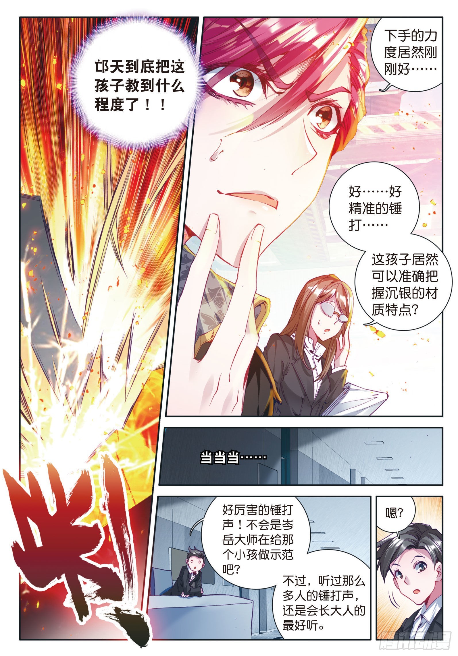 《斗罗大陆 第三部 龙王传说》漫画最新章节20 二级锻造师与八星圣匠会长免费下拉式在线观看章节第【3】张图片