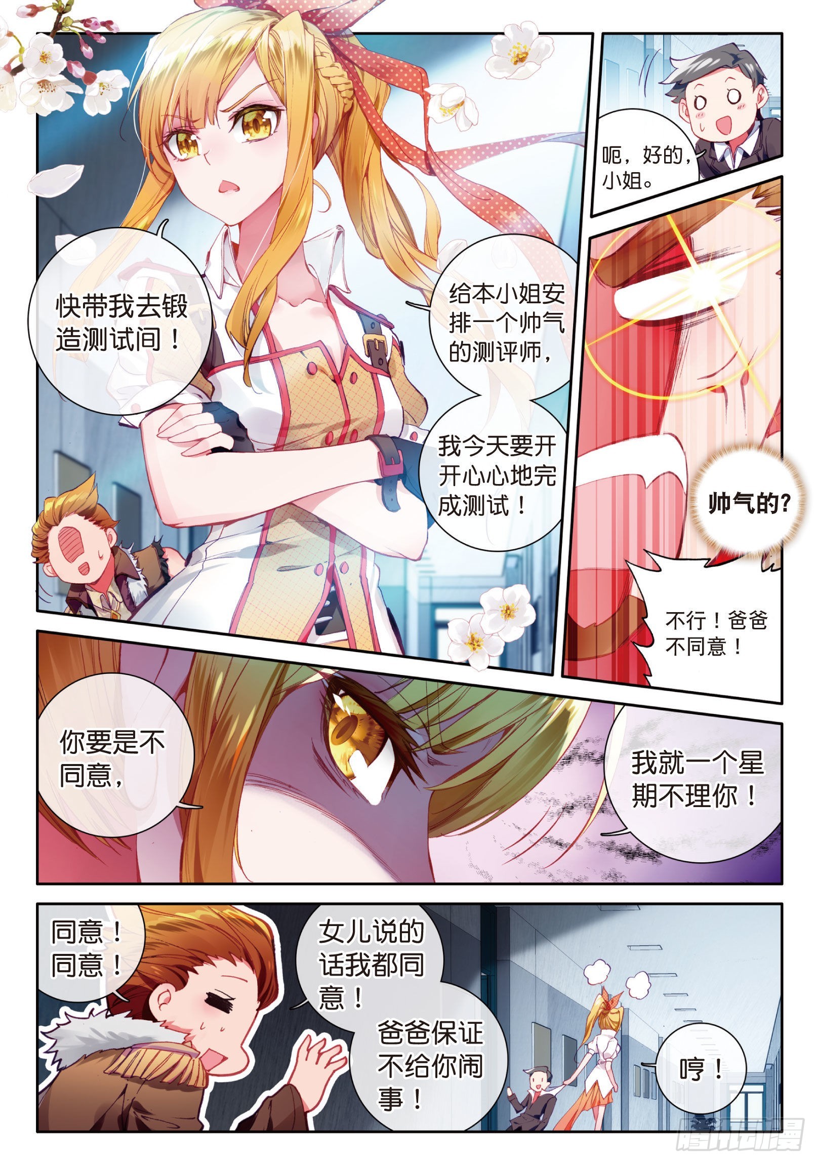 《斗罗大陆 第三部 龙王传说》漫画最新章节20 二级锻造师与八星圣匠会长免费下拉式在线观看章节第【6】张图片