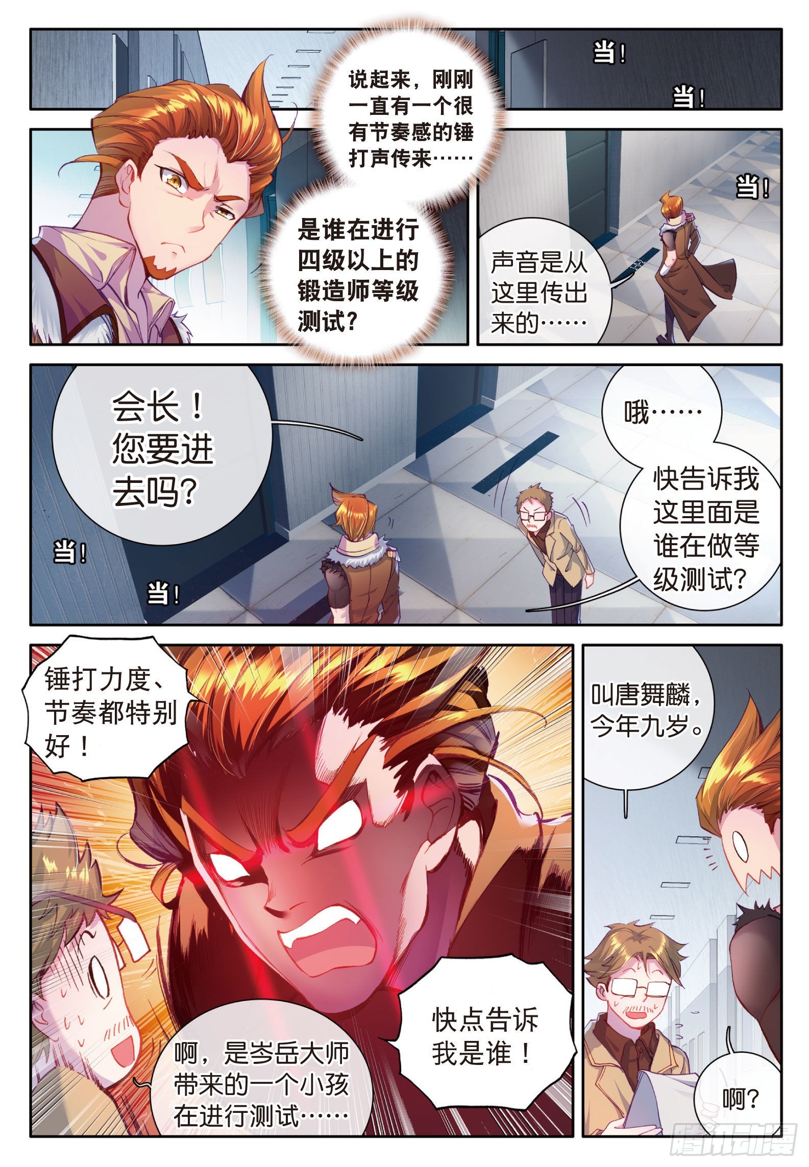 《斗罗大陆 第三部 龙王传说》漫画最新章节20 二级锻造师与八星圣匠会长免费下拉式在线观看章节第【7】张图片