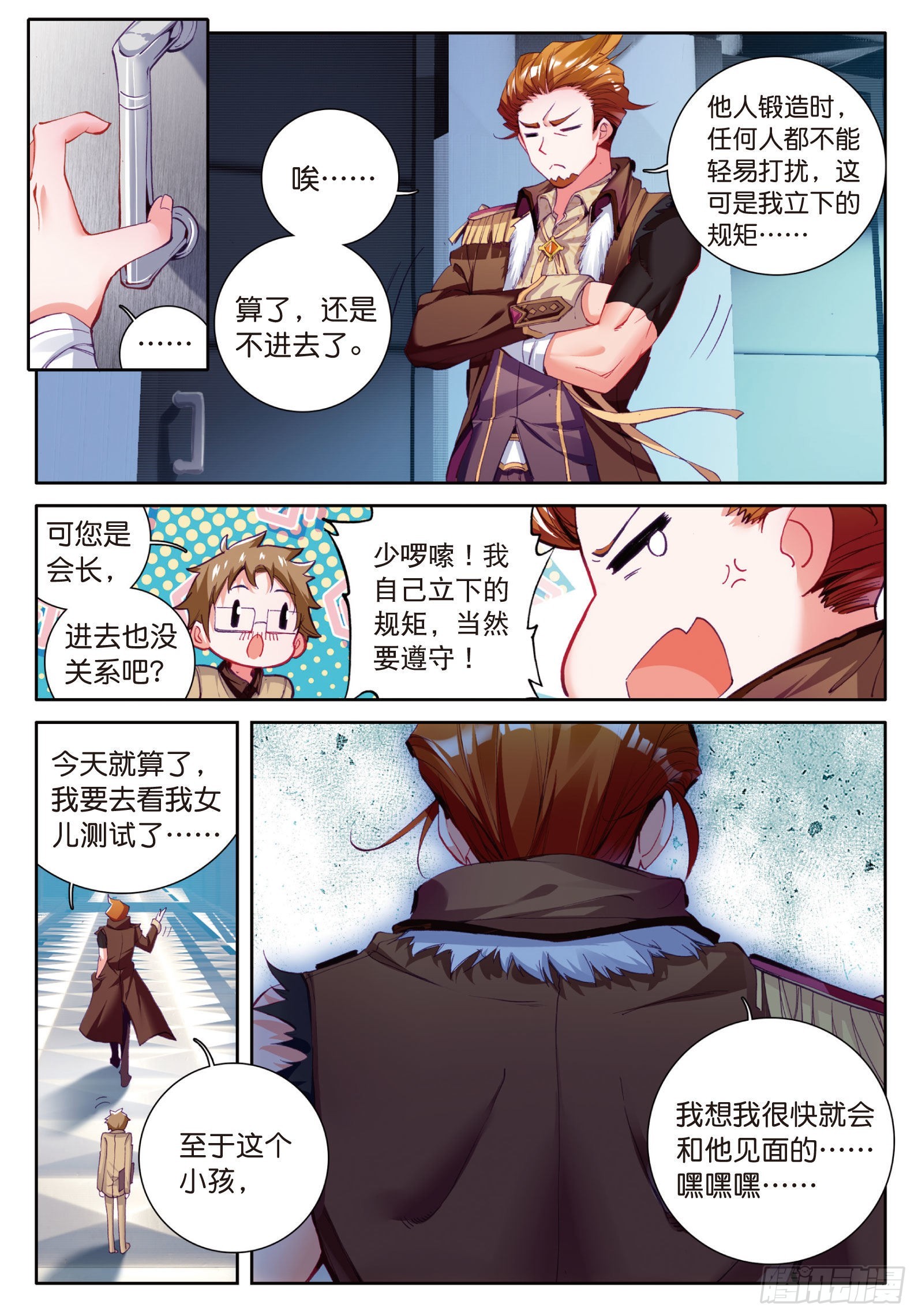 《斗罗大陆 第三部 龙王传说》漫画最新章节20 二级锻造师与八星圣匠会长免费下拉式在线观看章节第【9】张图片