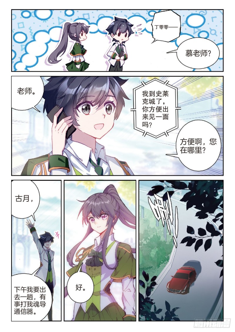 《斗罗大陆 第三部 龙王传说》漫画最新章节199 可怕的红发少女免费下拉式在线观看章节第【10】张图片