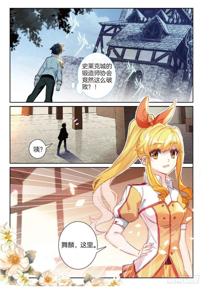 《斗罗大陆 第三部 龙王传说》漫画最新章节199 可怕的红发少女免费下拉式在线观看章节第【11】张图片