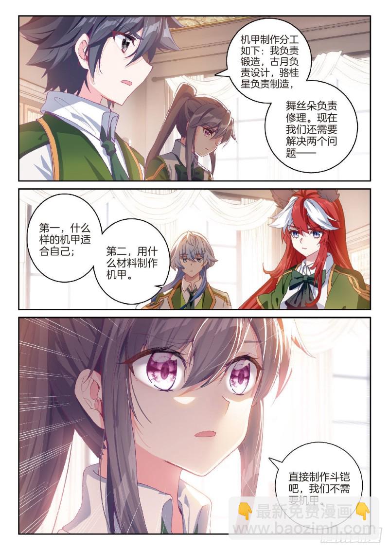 《斗罗大陆 第三部 龙王传说》漫画最新章节199 可怕的红发少女免费下拉式在线观看章节第【3】张图片