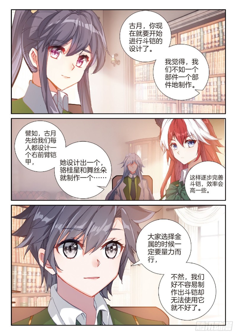 《斗罗大陆 第三部 龙王传说》漫画最新章节199 可怕的红发少女免费下拉式在线观看章节第【7】张图片