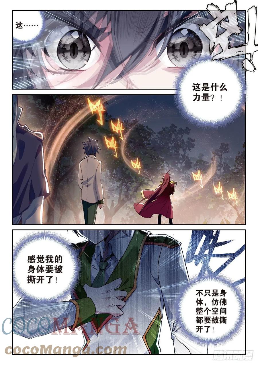 《斗罗大陆 第三部 龙王传说》漫画最新章节203 突破三环免费下拉式在线观看章节第【11】张图片