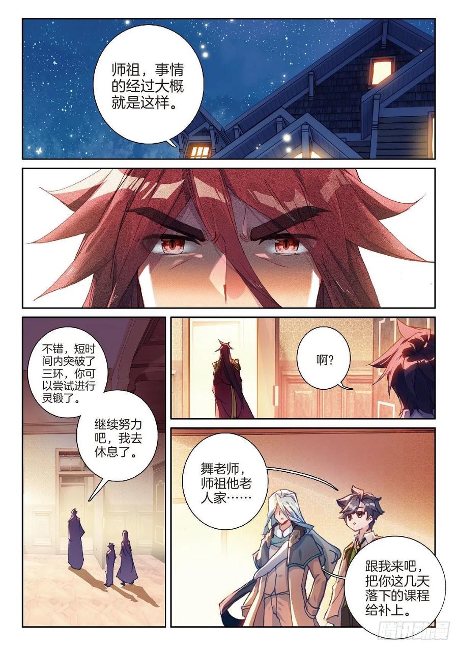 《斗罗大陆 第三部 龙王传说》漫画最新章节203 突破三环免费下拉式在线观看章节第【2】张图片