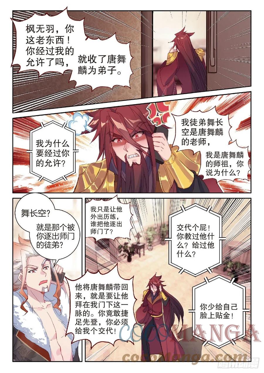 《斗罗大陆 第三部 龙王传说》漫画最新章节203 突破三环免费下拉式在线观看章节第【3】张图片