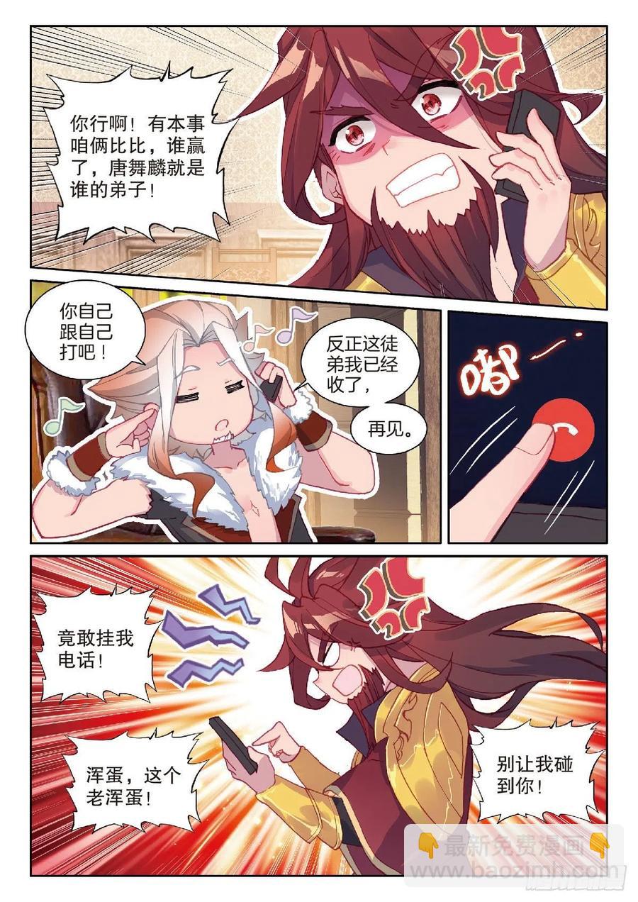 《斗罗大陆 第三部 龙王传说》漫画最新章节203 突破三环免费下拉式在线观看章节第【4】张图片