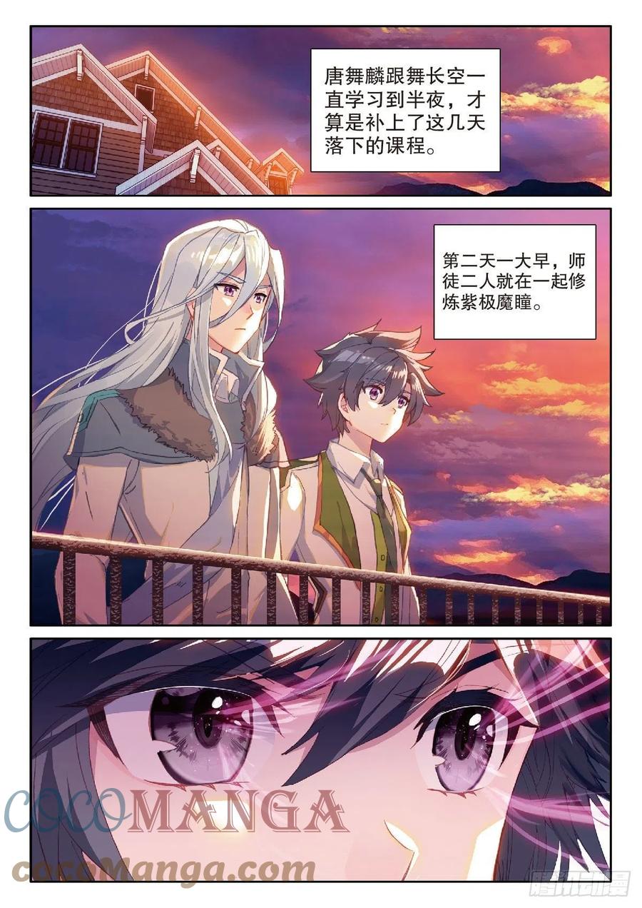 《斗罗大陆 第三部 龙王传说》漫画最新章节203 突破三环免费下拉式在线观看章节第【5】张图片