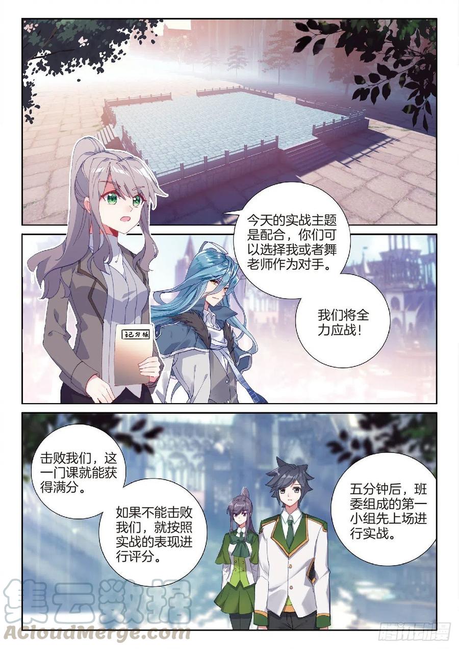 《斗罗大陆 第三部 龙王传说》漫画最新章节204 温养经脉的价格免费下拉式在线观看章节第【7】张图片