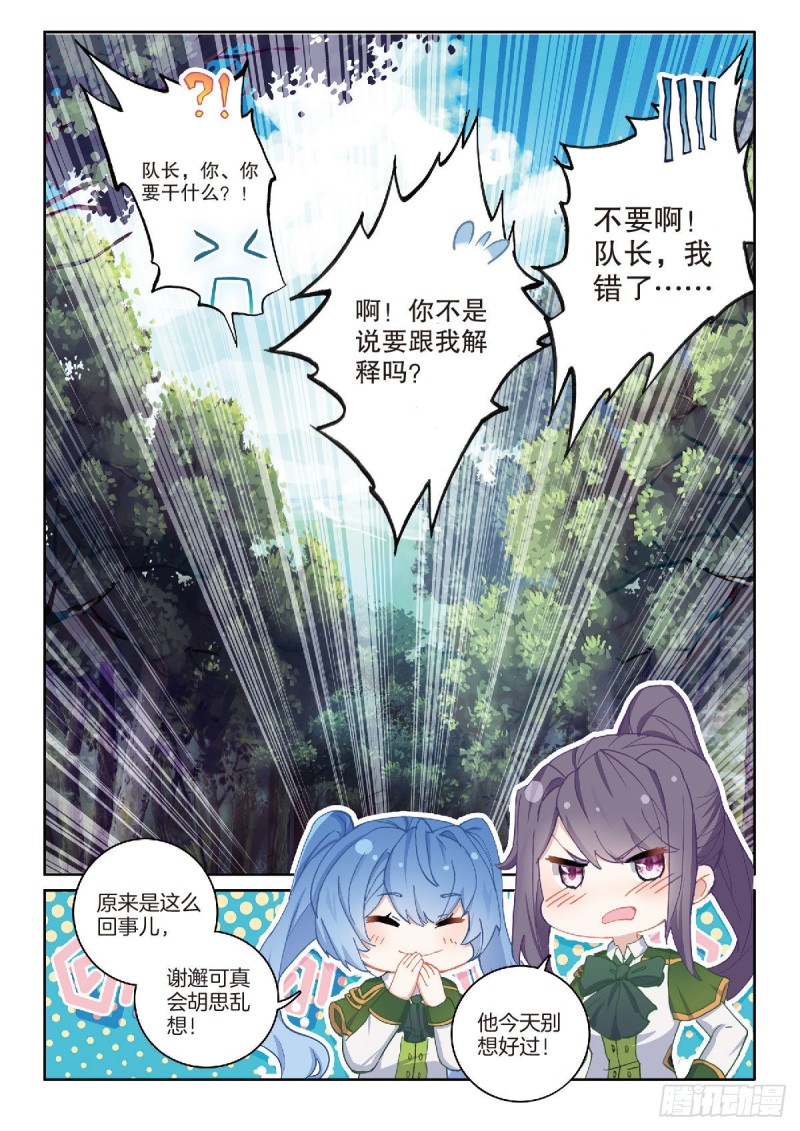 《斗罗大陆 第三部 龙王传说》漫画最新章节210 合金免费下拉式在线观看章节第【16】张图片