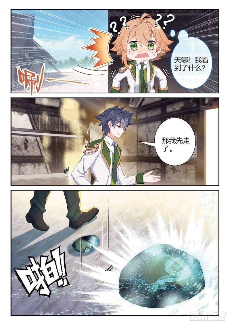 《斗罗大陆 第三部 龙王传说》漫画最新章节210 合金免费下拉式在线观看章节第【5】张图片