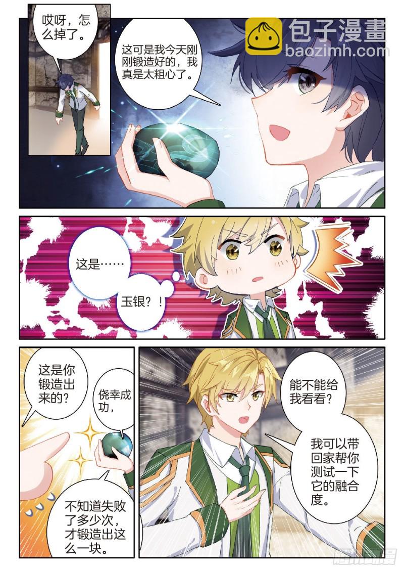 《斗罗大陆 第三部 龙王传说》漫画最新章节210 合金免费下拉式在线观看章节第【6】张图片