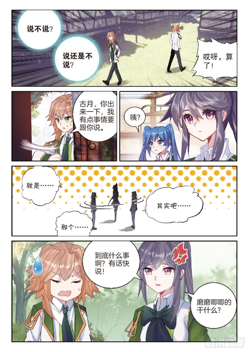 《斗罗大陆 第三部 龙王传说》漫画最新章节210 合金免费下拉式在线观看章节第【8】张图片