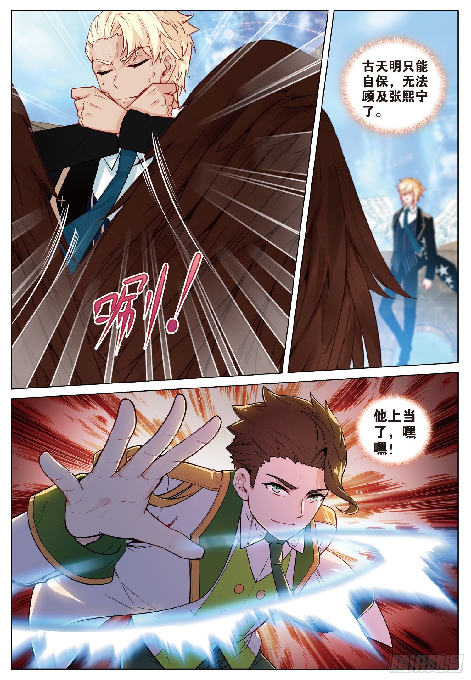 《斗罗大陆 第三部 龙王传说》漫画最新章节261 星力免费下拉式在线观看章节第【10】张图片