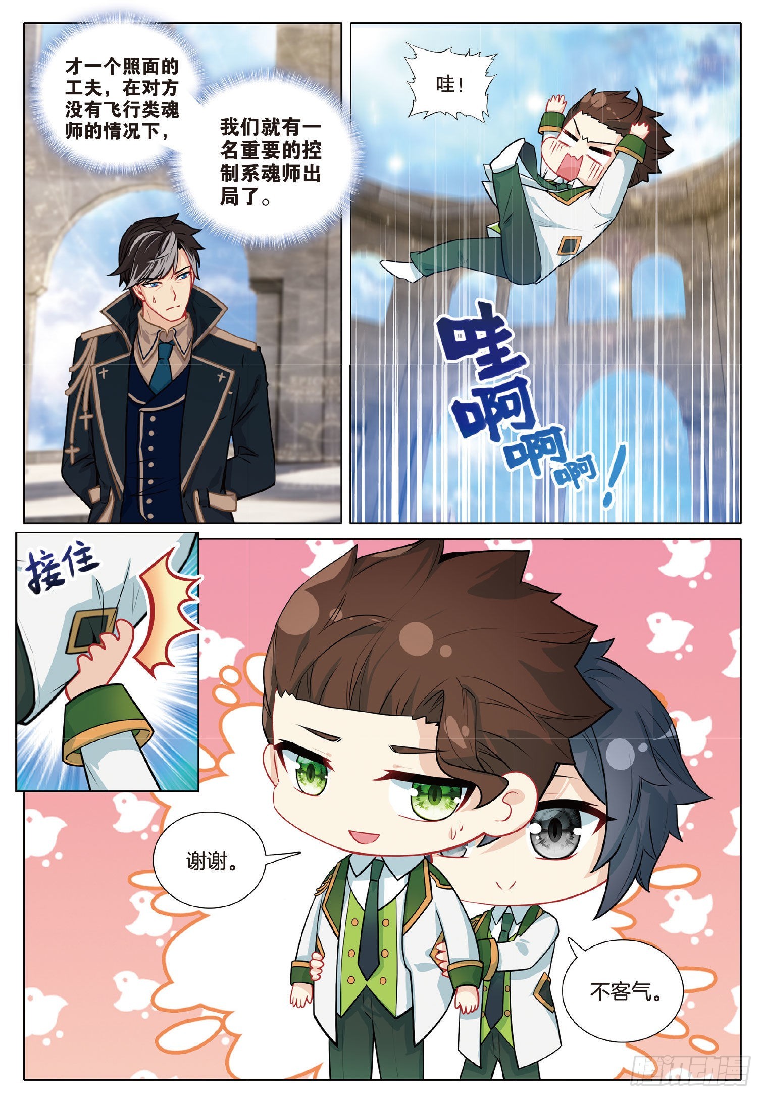 《斗罗大陆 第三部 龙王传说》漫画最新章节261 星力免费下拉式在线观看章节第【12】张图片