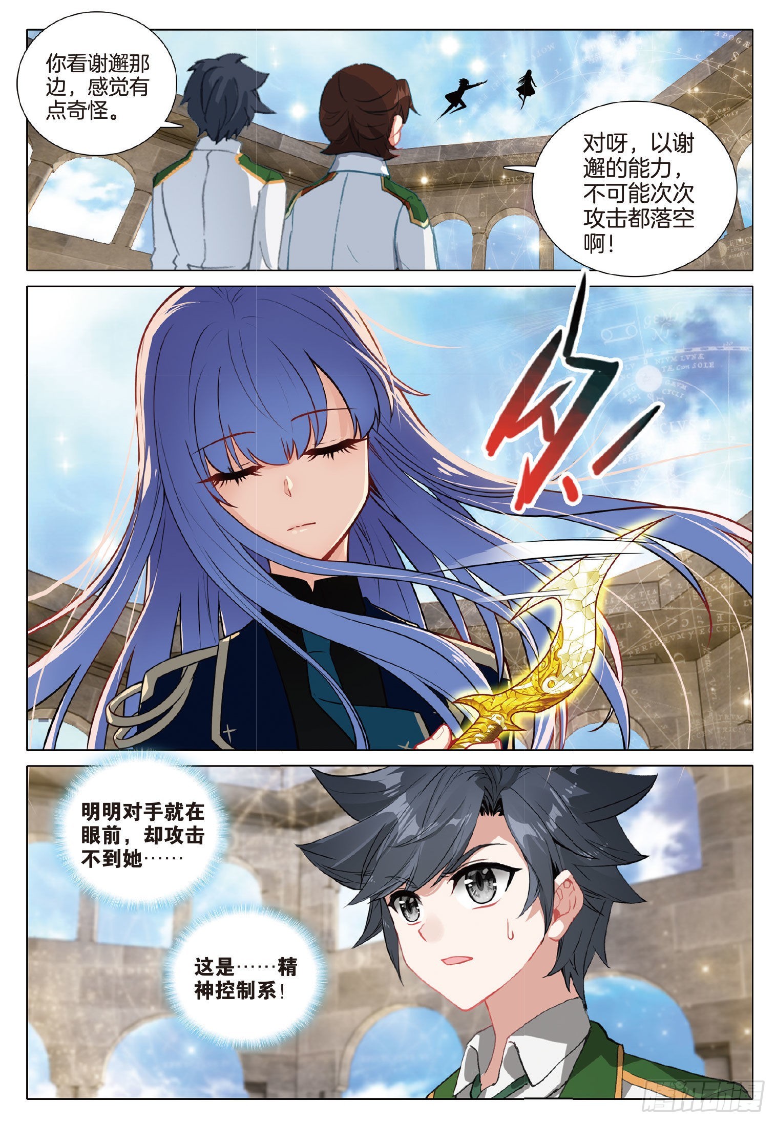 《斗罗大陆 第三部 龙王传说》漫画最新章节261 星力免费下拉式在线观看章节第【13】张图片