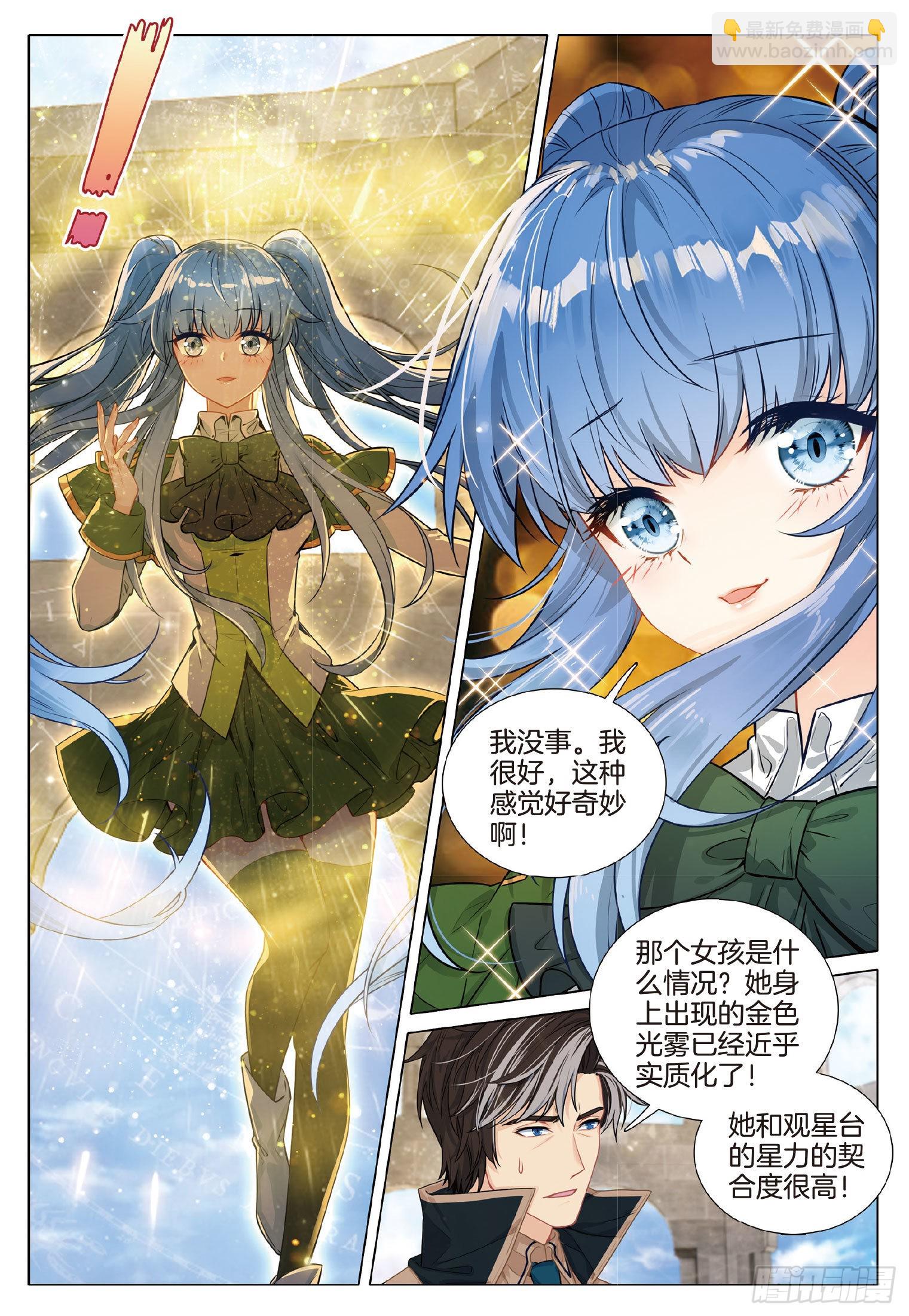 《斗罗大陆 第三部 龙王传说》漫画最新章节261 星力免费下拉式在线观看章节第【3】张图片