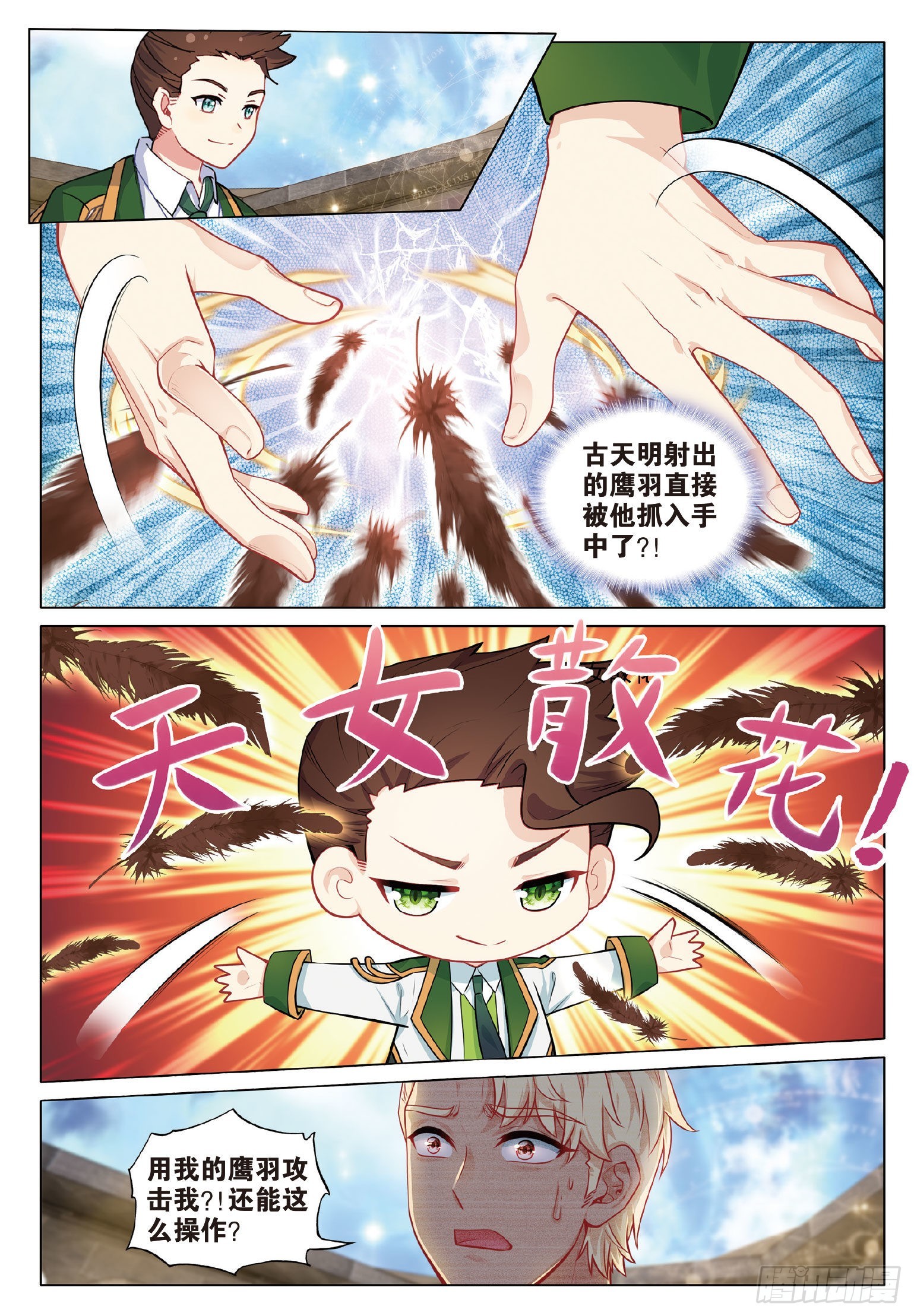 《斗罗大陆 第三部 龙王传说》漫画最新章节261 星力免费下拉式在线观看章节第【9】张图片