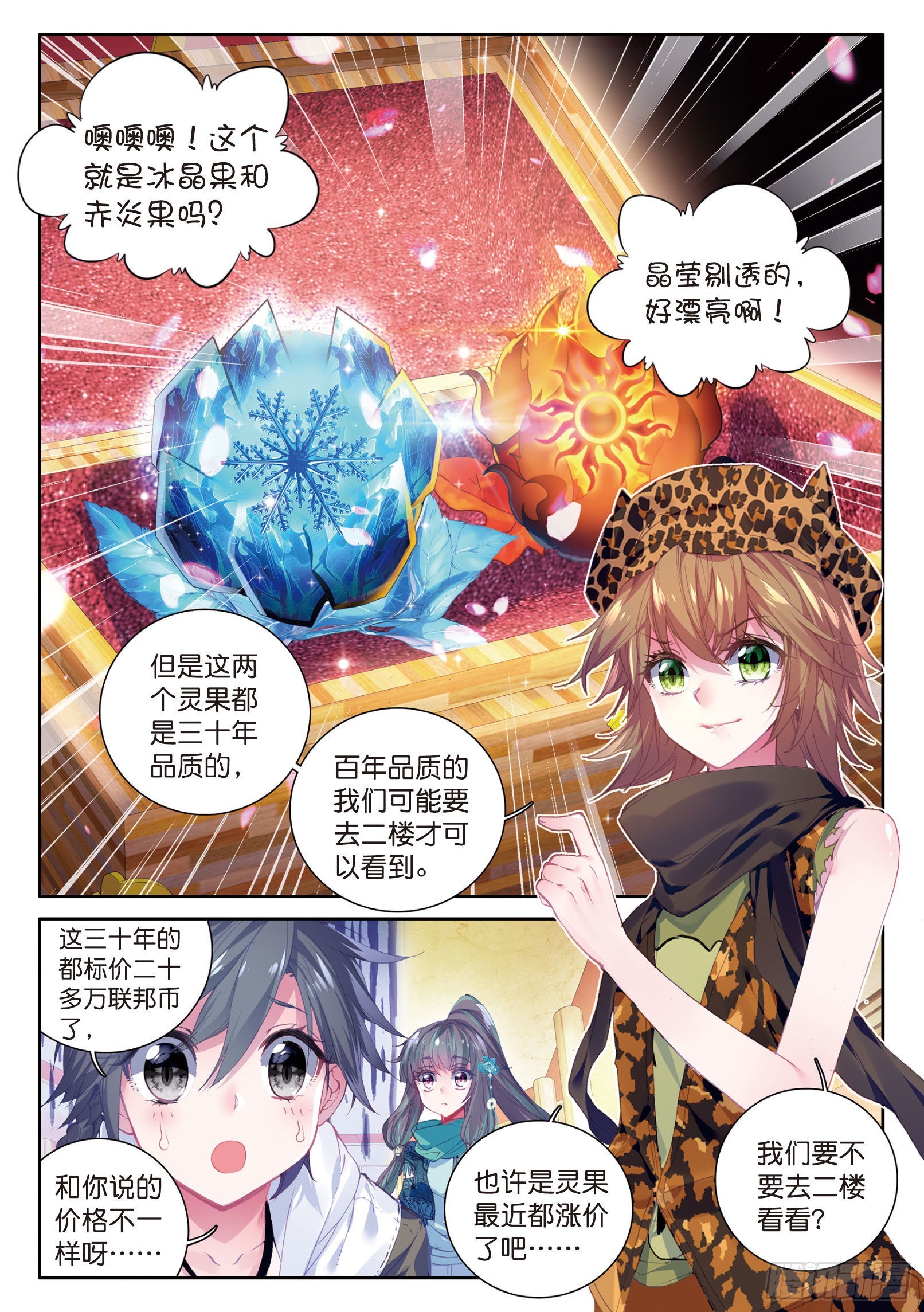 《斗罗大陆 第三部 龙王传说》漫画最新章节36  三种灵物免费下拉式在线观看章节第【11】张图片