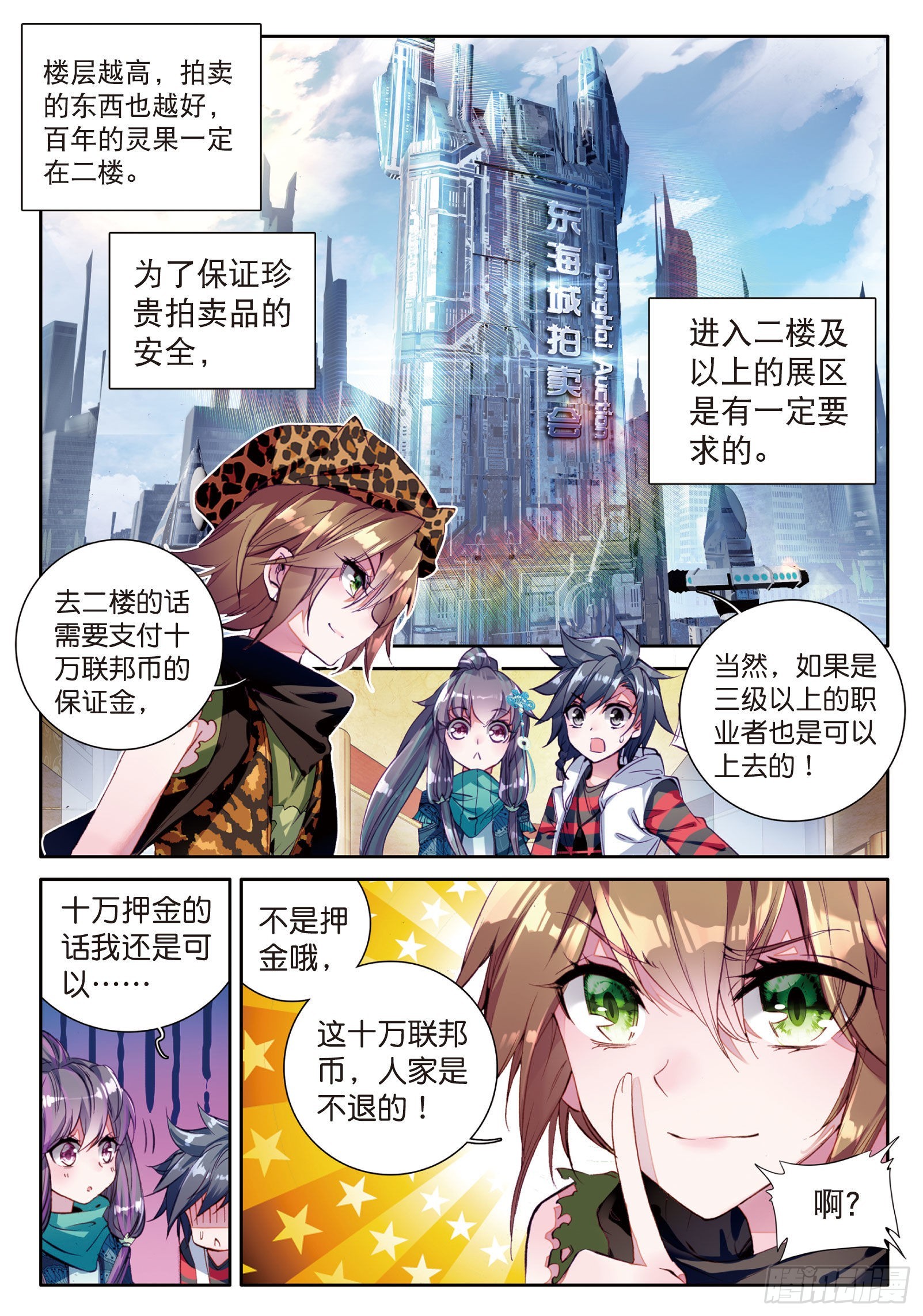 《斗罗大陆 第三部 龙王传说》漫画最新章节36  三种灵物免费下拉式在线观看章节第【12】张图片