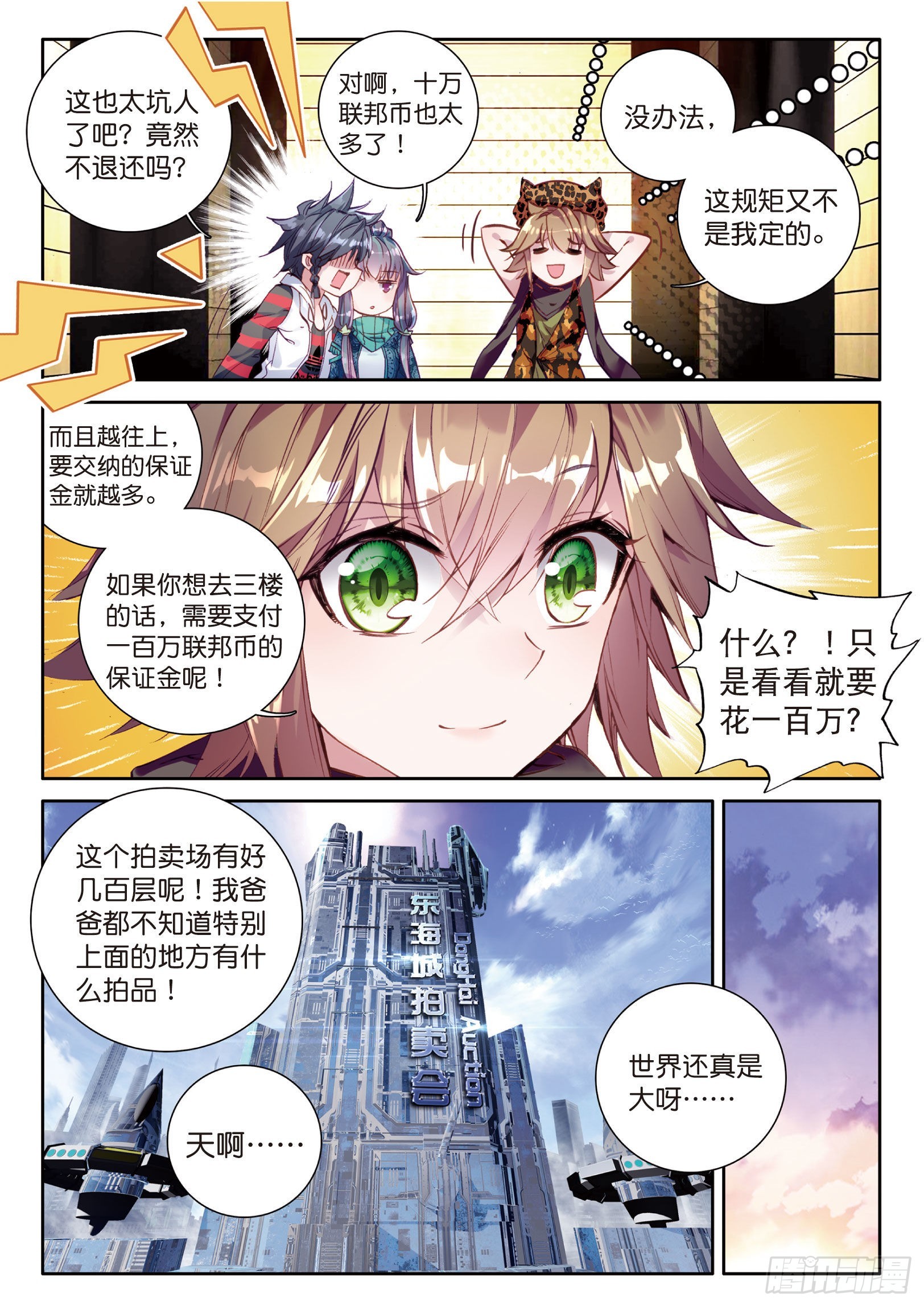 《斗罗大陆 第三部 龙王传说》漫画最新章节36  三种灵物免费下拉式在线观看章节第【13】张图片